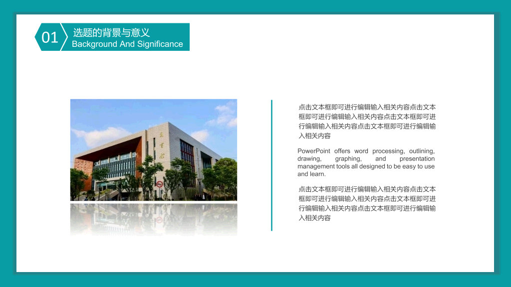 华东交通大学本科毕业论文答辩和论文选题PPT