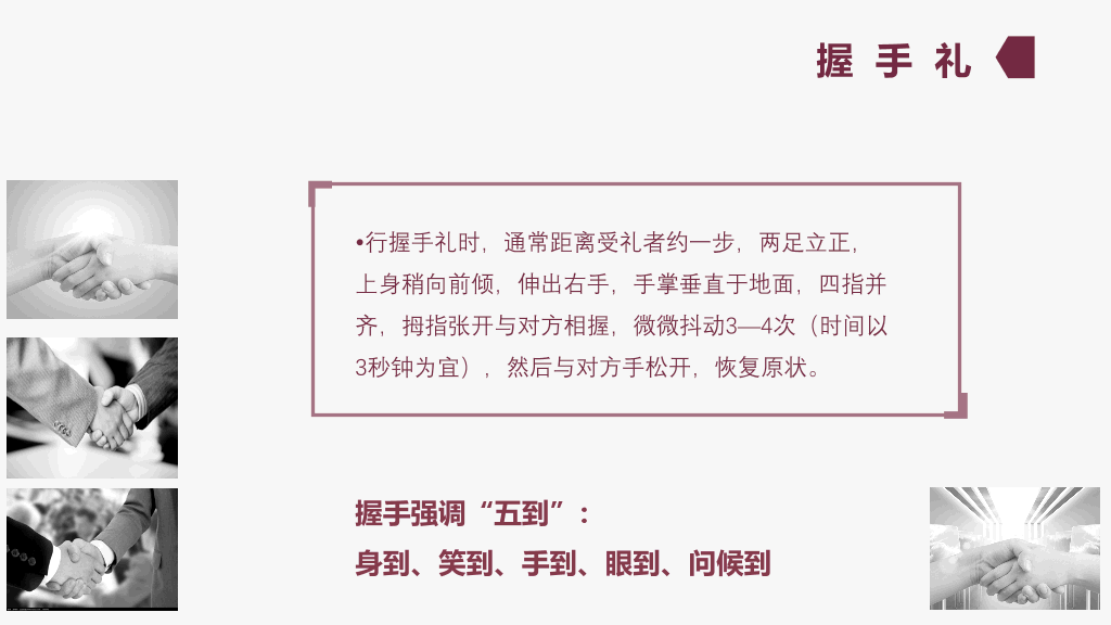 126#酒店基本礼仪培训