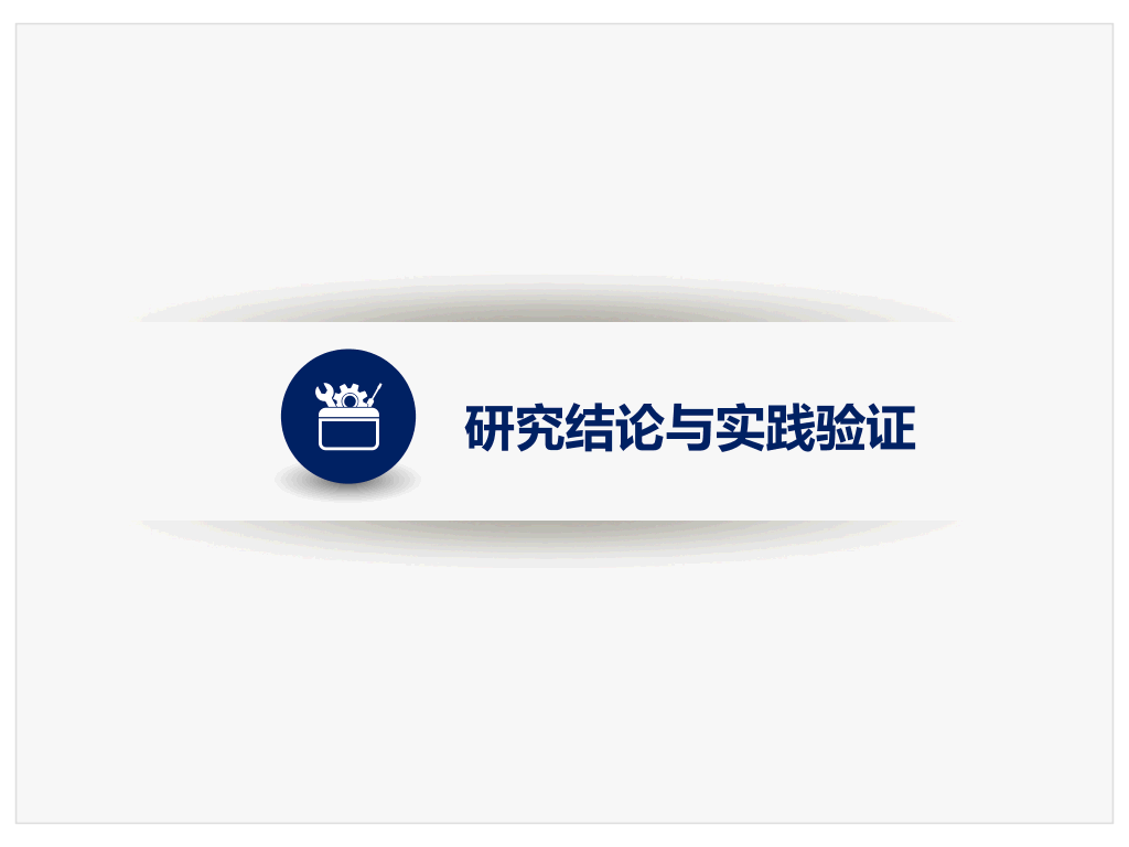 天津师范大学本科毕业论文答辩和论文选题PPT