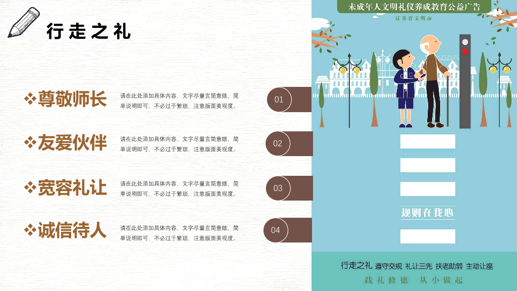 124#八礼四仪文明礼仪教育班会PPT模板