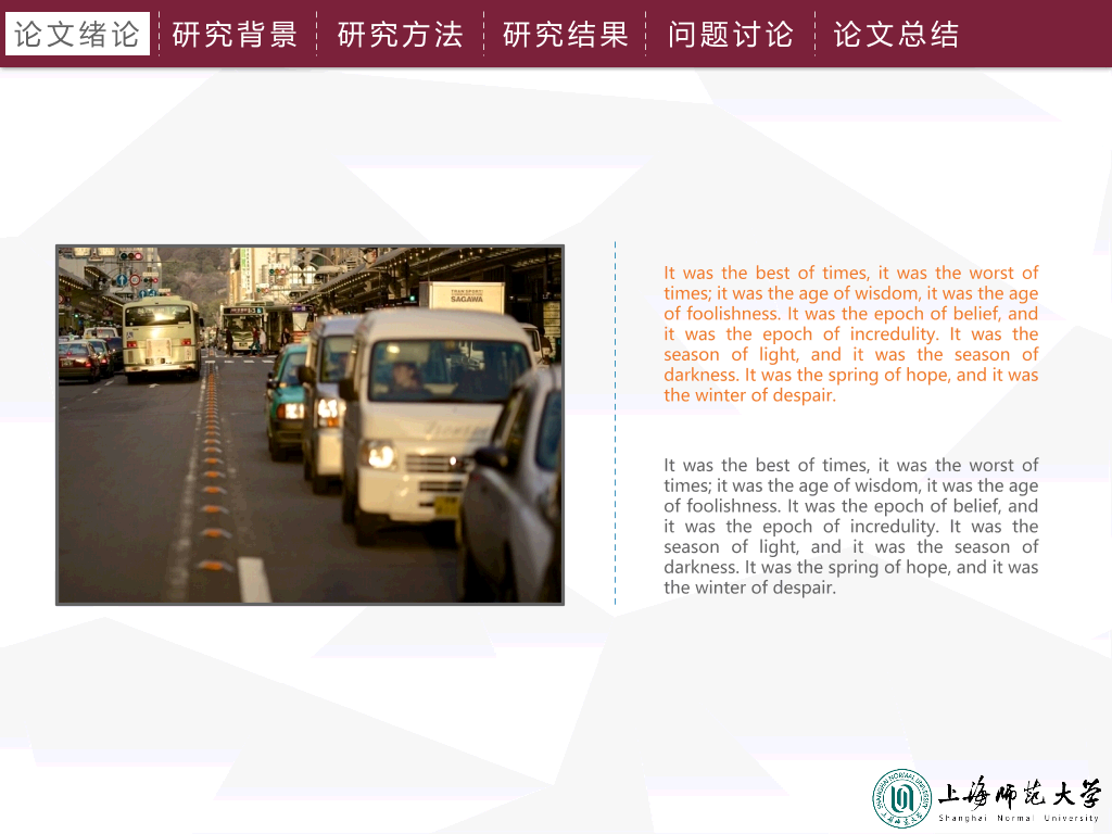 上海师范大学本科毕业论文答辩和论文选题PPT