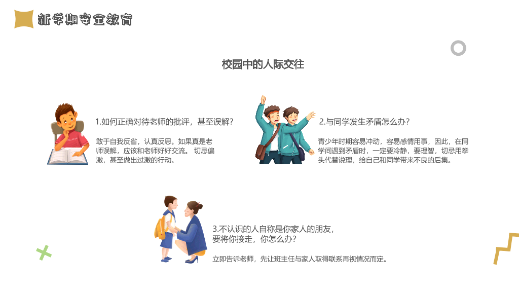 153#春季开学主题班会