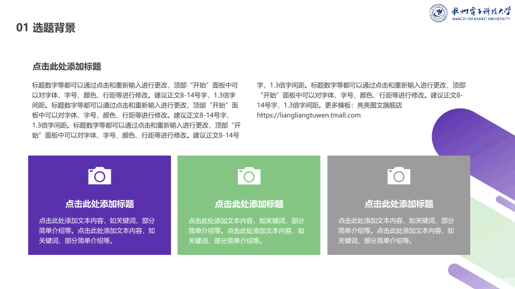 杭州电子科技大学本科毕业论文答辩PPT