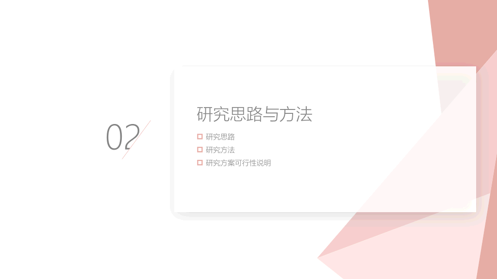 中国石油大学(北京)本科毕业论文答辩和论文选题PPT