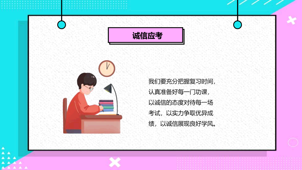 173#规范大题,诚信应试励志主题班会