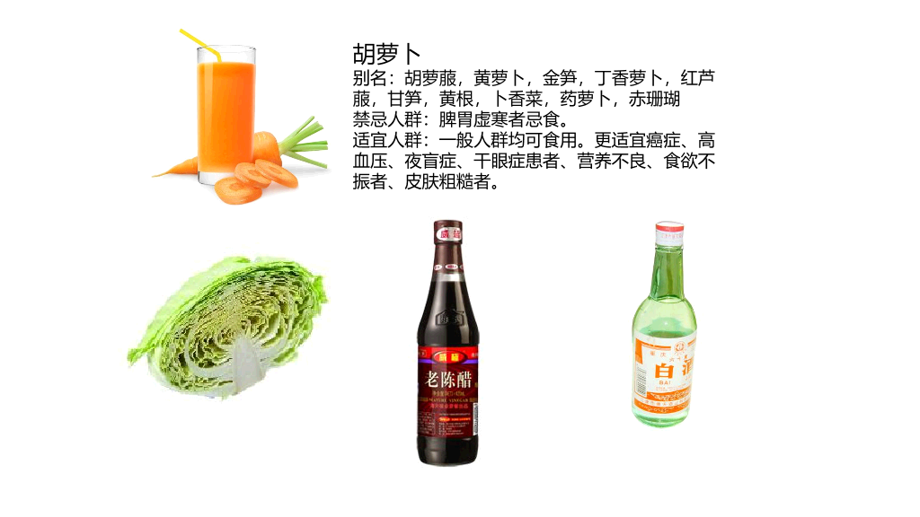 105#健康饮食食物营养搭配PPT
