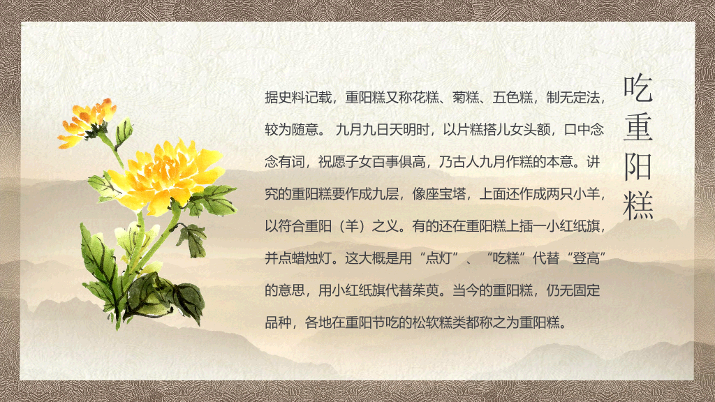 102#中国传统文化重阳节由来和习俗主题PPT
