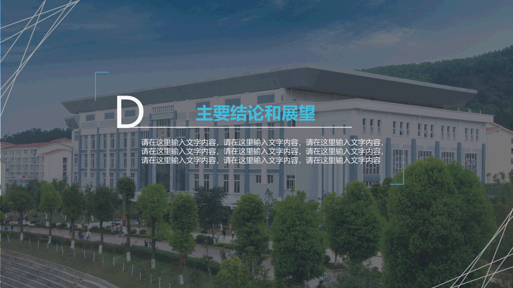 桂林理工大学本科毕业论文答辩PPT