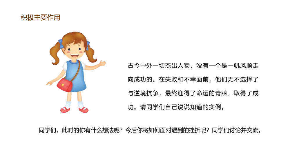 173#笑对挫折,永不言败励志主题班会