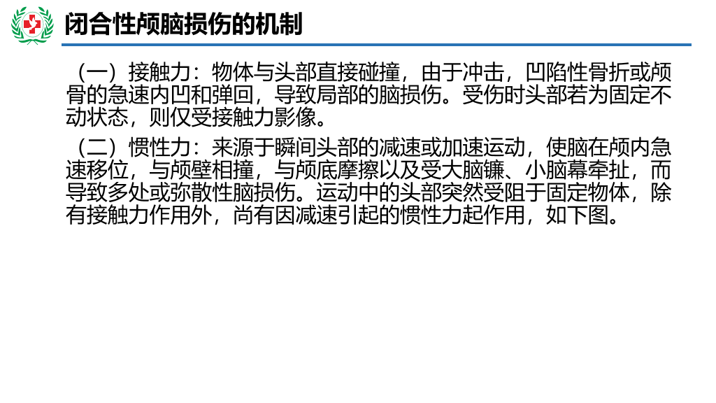105#神经外科护理查房