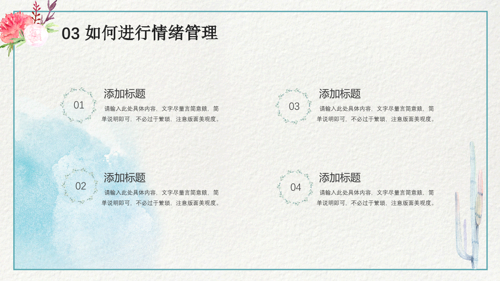 177#蓝色唯美清新风格心理健康培训-做情绪的主人