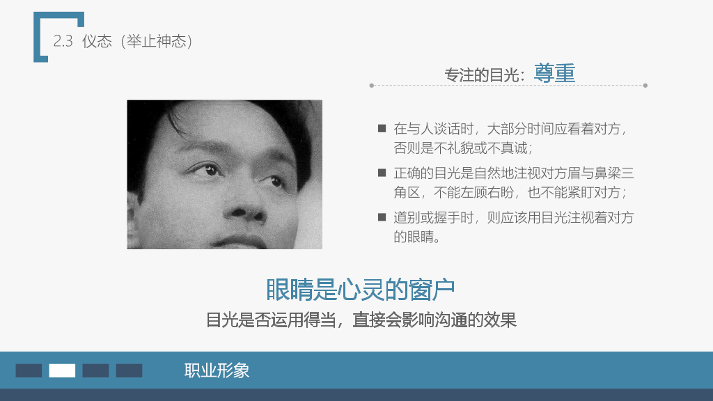 124#商务礼仪培训课件PPT模板