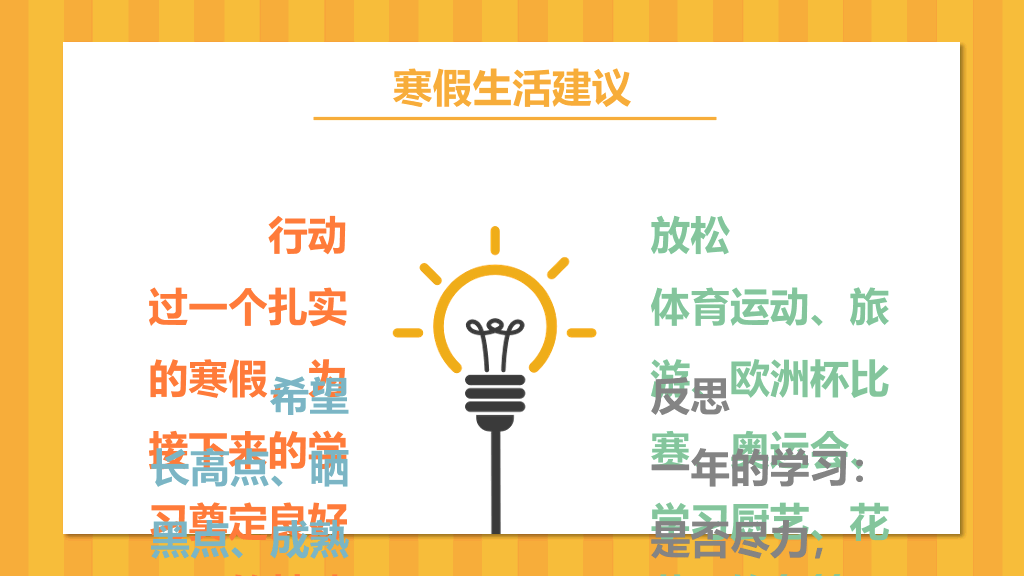 168#中学家长会主题班会PPT7