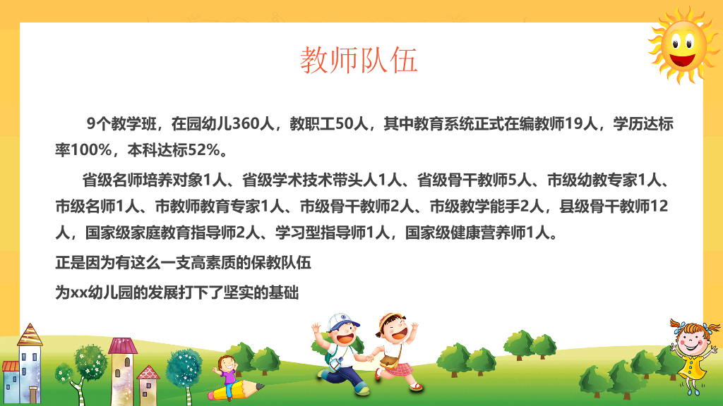 168#幼儿园家长会主题班会PPT9
