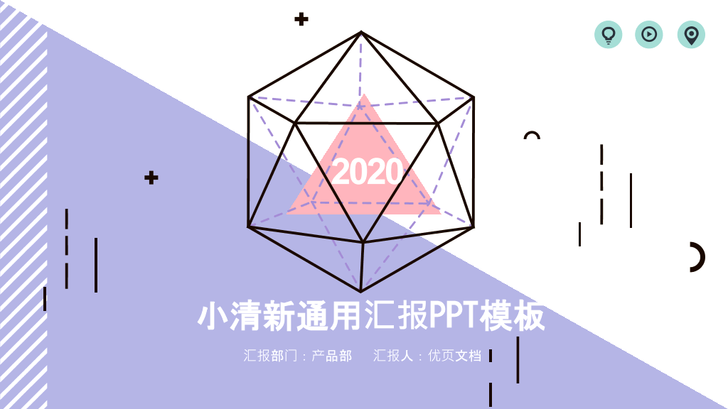 创意#创意小清新MBE风汇报PPT模板