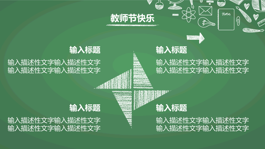 102#感恩庆祝教师节主题班会PPT23