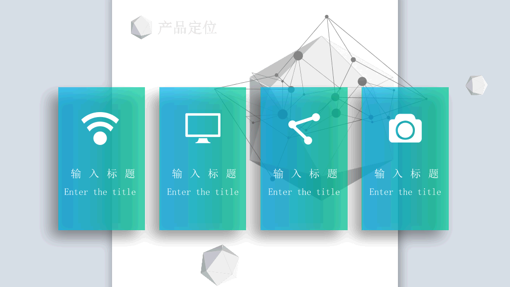 127#科技立体公司简介PPT模板