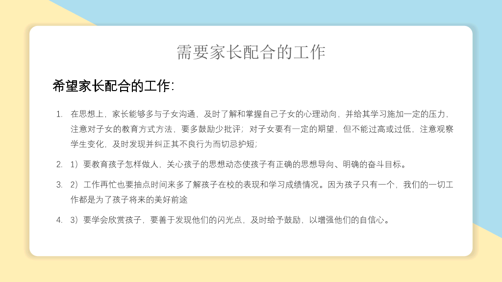 168#中学家长会主题班会PPT11