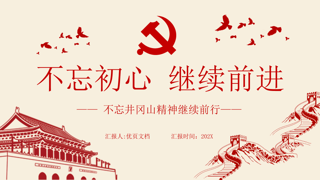 54#不忘初心党建党课PPT模板
