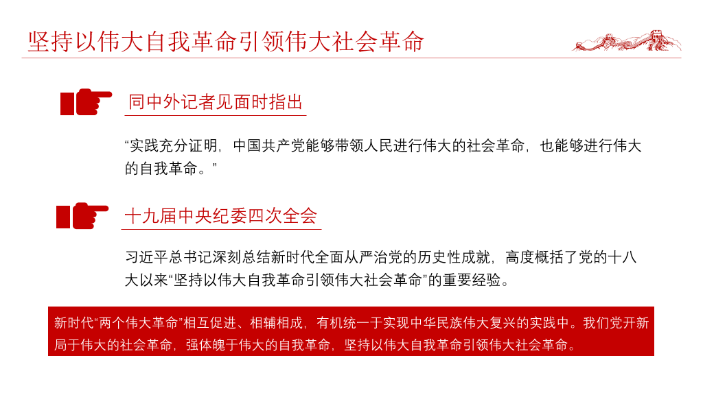 54#将伟大自我革命进行到底PPT模板