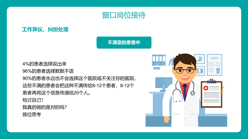105#医院服务礼仪