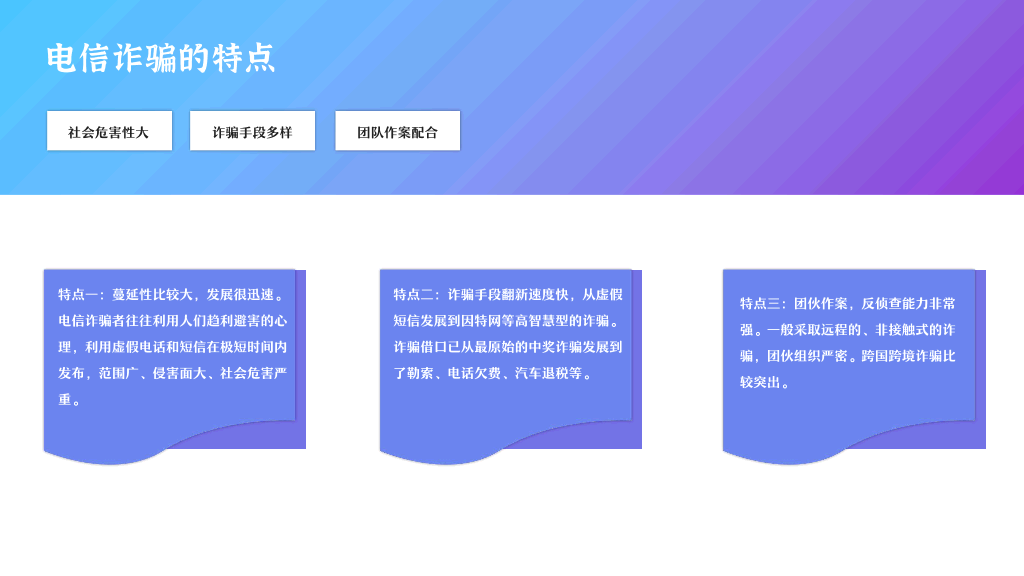 插画风普法防诈骗教育主题PPT