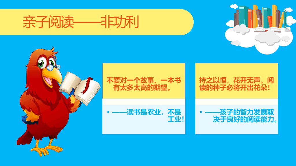 卡通亲子阅读习惯培养