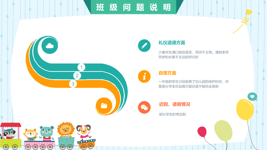 168#小学家长会主题班会PPT23