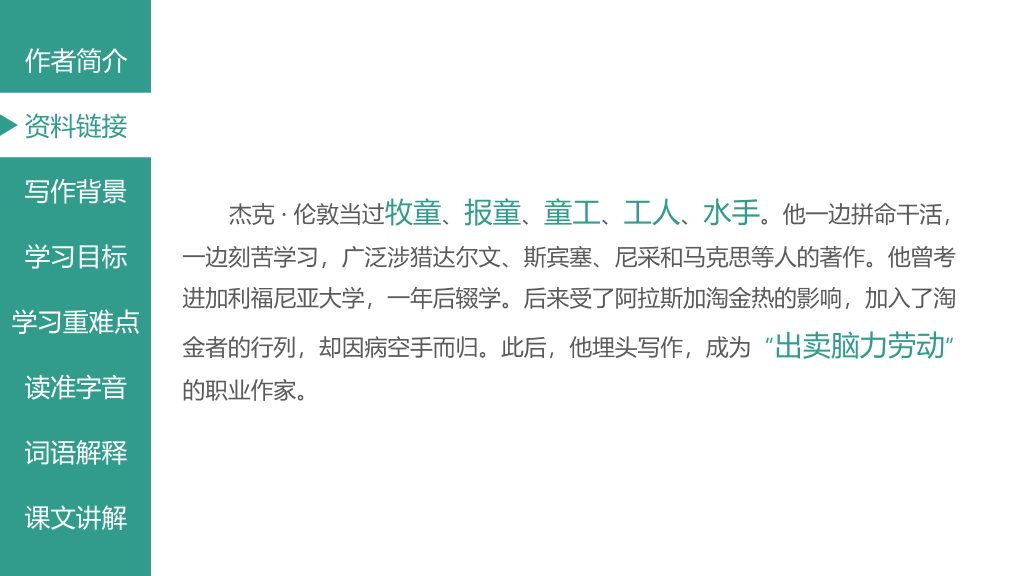 170#热爱生命PPT课件