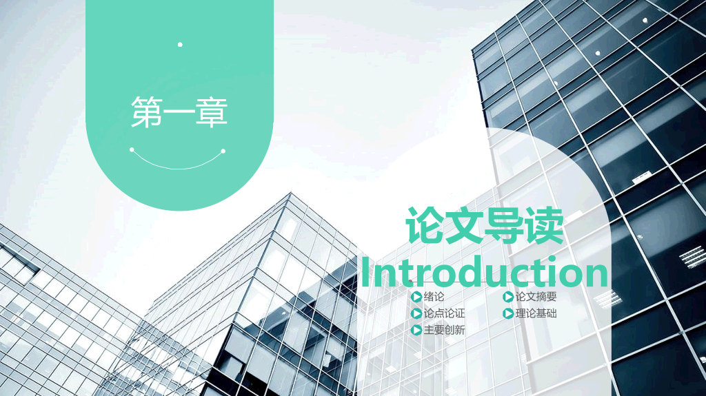 浙江师范大学本科毕业论文答辩PPT