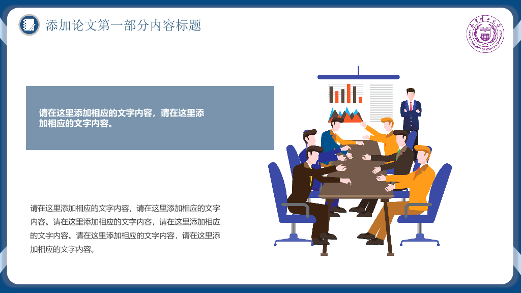 南京理工大学本科毕业论文答辩PPT