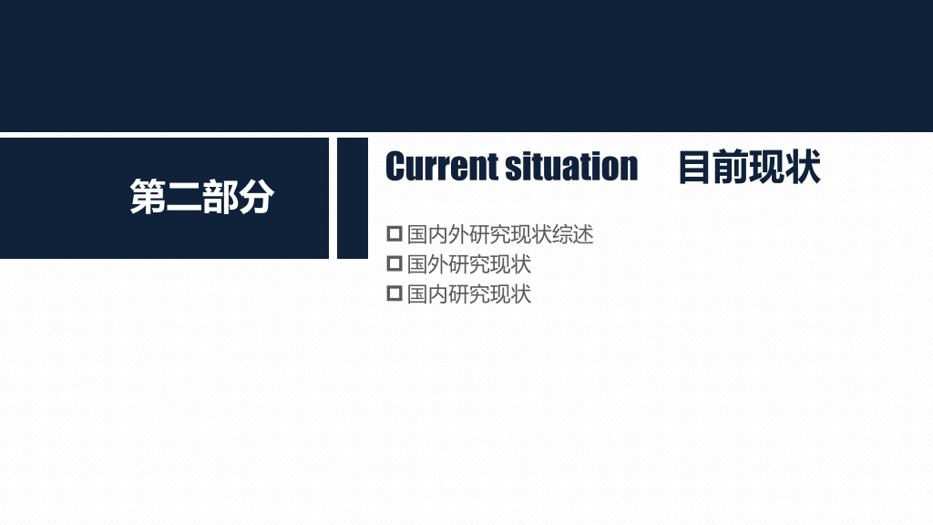 南京医科大学本科毕业论文答辩PPT