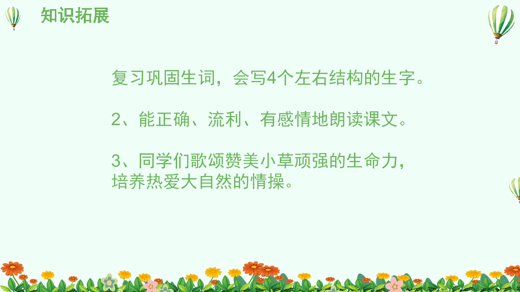 170#小草的生命PPT课件