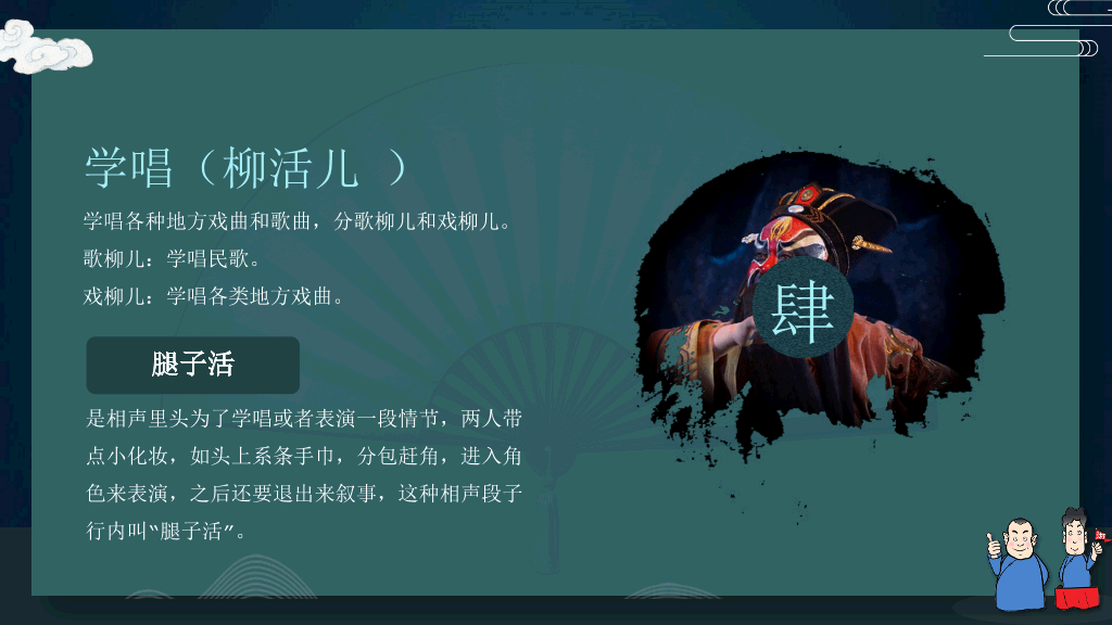 166#相声文化艺术基础知识介绍PPT模板
