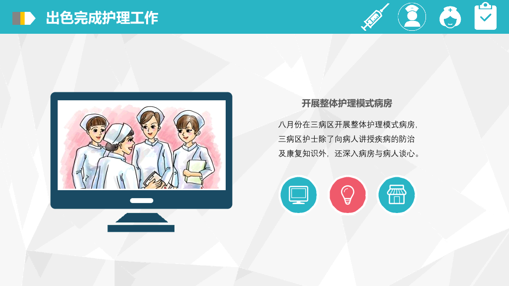 105#护士长述职报告