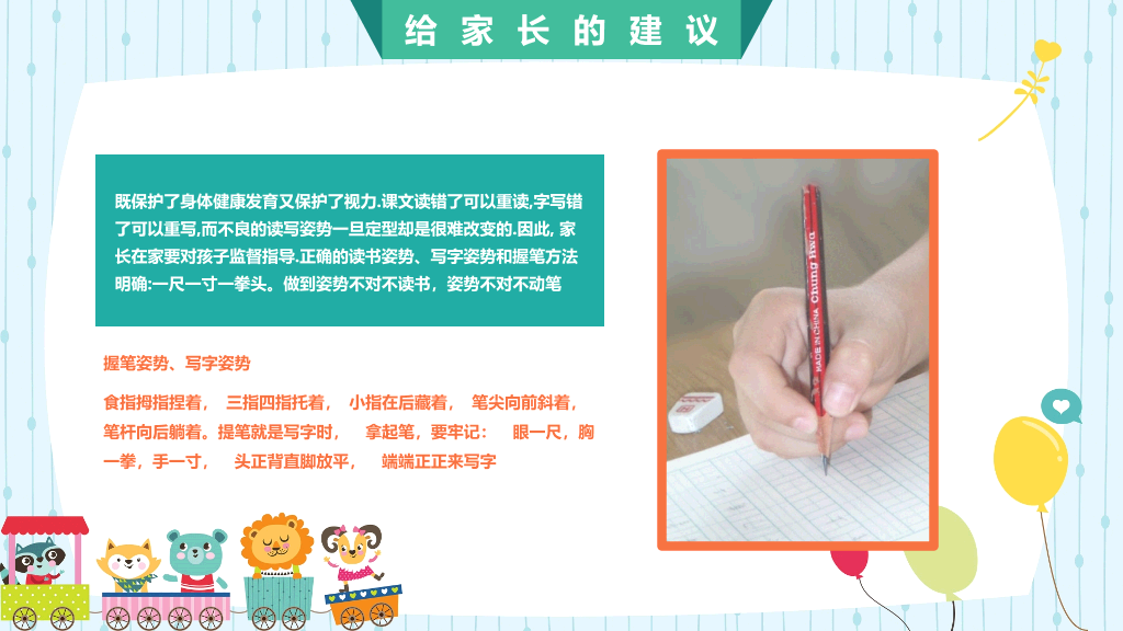 168#小学家长会主题班会PPT23