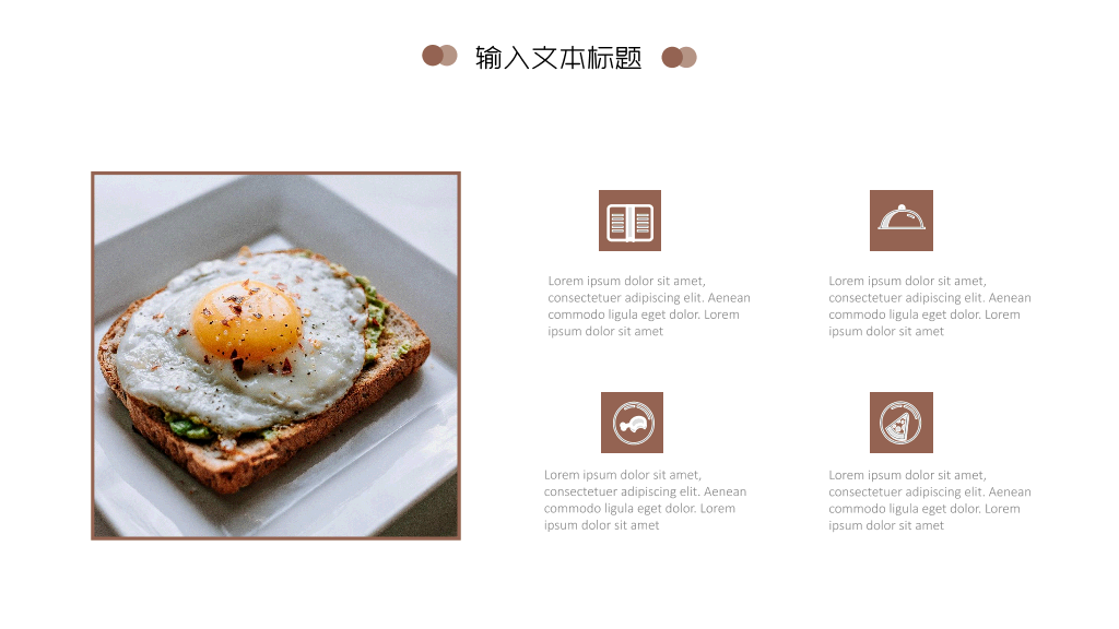 105#美味营养早餐介绍PPT