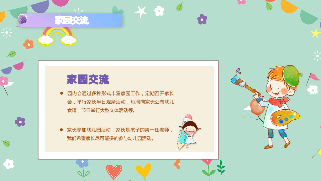 168#小学家长会主题班会PPT26