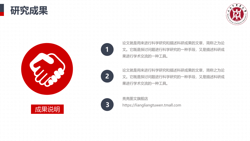 上海中医药大学本科毕业论文答辩和论文选题PPT