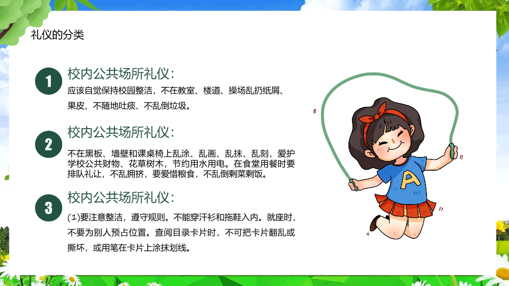 173#创建文明校园争做文明学生PPT