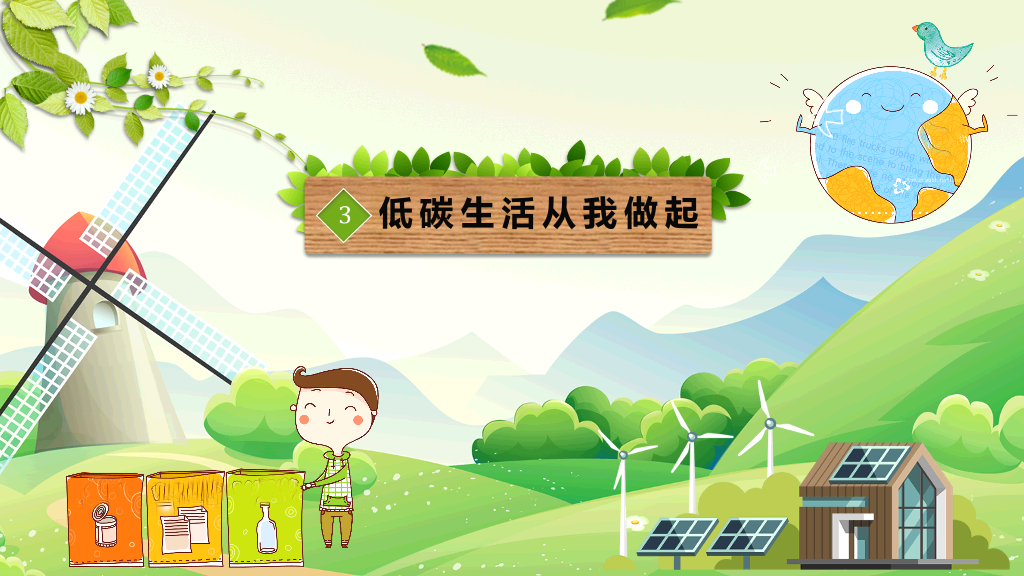 169#垃圾分类环保节能减排低碳生活从我做起