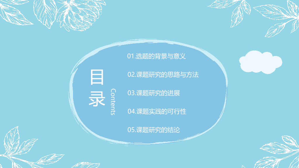 宁夏医科大学本科毕业论文答辩和论文选题PPT