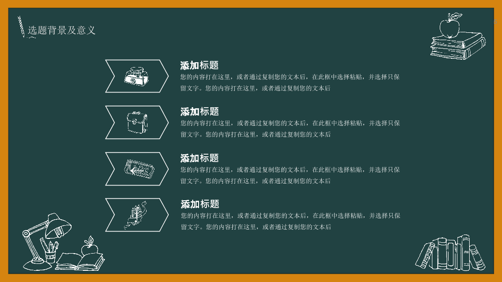 创意#创意黑板论文答辩PPT模板