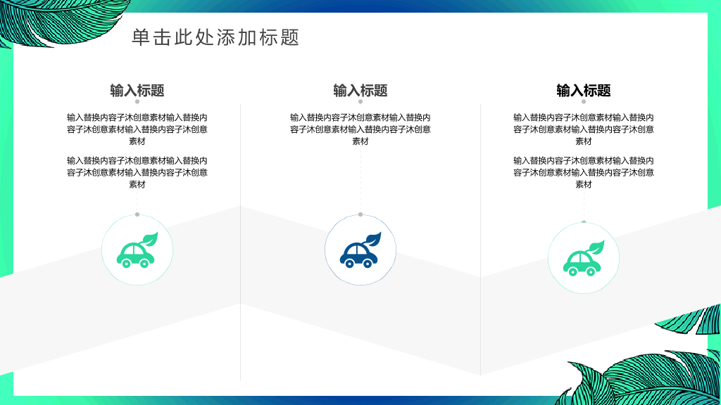 153#小清新公开课教育教学课件PPT