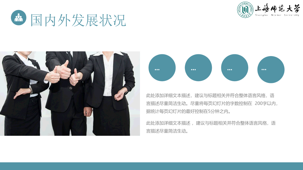 上海师范大学本科毕业论文答辩PPT
