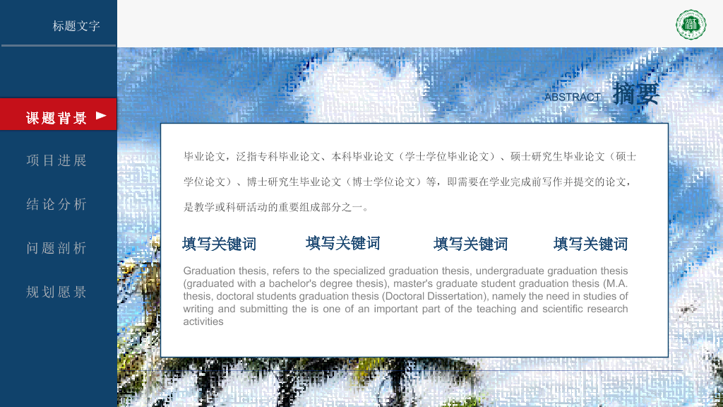 海南师范大学本科毕业论文答辩PPT