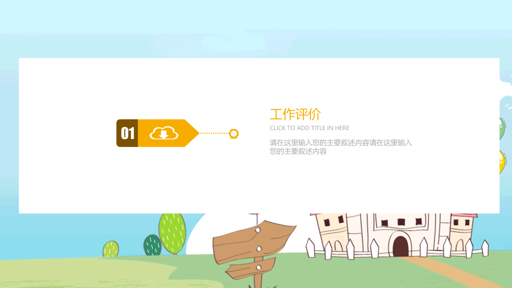 卡通幼儿园教师工作总结PPT