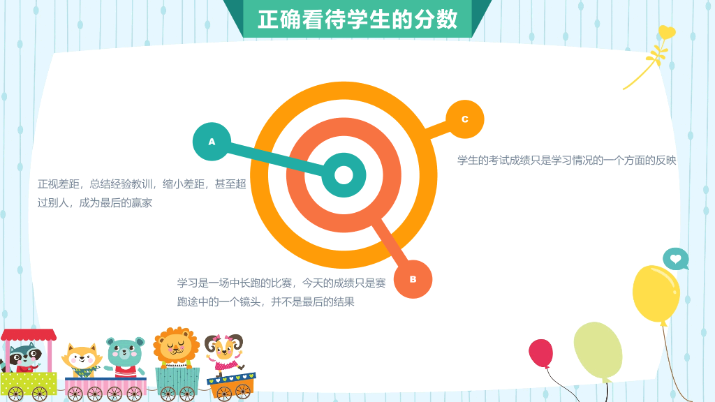 168#小学家长会主题班会PPT23