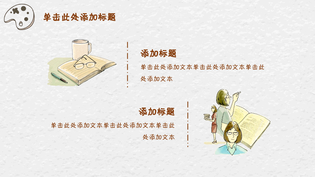 102#感恩庆祝教师节主题班会PPT17