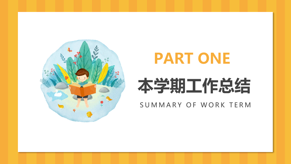 168#中学家长会主题班会PPT7